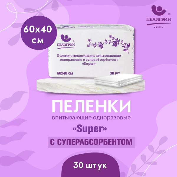 22-01-01 Впитывающие простыни (пеленки) размером не менее 40 x 60 см (впитываемостью от 400 до 500 мл)
